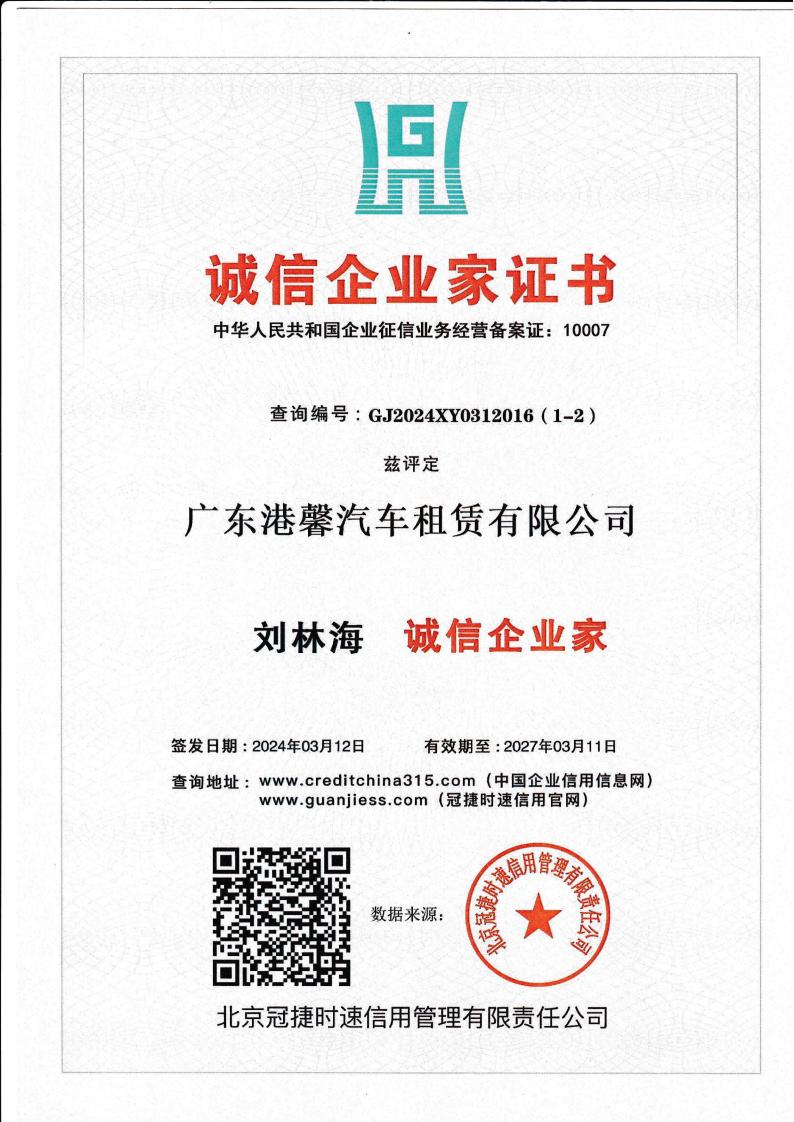 中國(guó)誠(chéng)信企業(yè)家證書(shū)